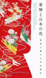 Kimono and the Colors of Japan - Katsumi Yumioka (ISBN: 9784756250186)