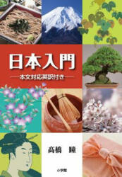 Introducing Japan - Hitomi Takahashi (ISBN: 9784093883870)