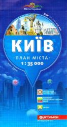 Kiev térkép Orosz Kartografia 1: 35 000 (ISBN: 9786176703785)