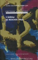 Svetlana Aleksievich: U vojny ne zhenskoe litso (ISBN: 9785969116481)