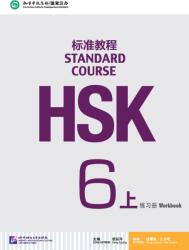 HSK Standard Course 6A - Caiet de lucru (ISBN: 9787561947814)