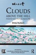 Clouds Above the Hill: A Historical Novel of the Russo-Japanese War Volume 1 (ISBN: 9781138858862)