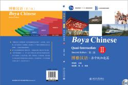 Boya Chinese: Quasi-intermediate vol. 2 - LI XIAOQI (ISBN: 9787301208502)