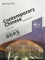 Contemporary Chinese vol. 3 - Textbook - Zhongwei Wu (ISBN: 9787513807357)