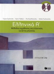 Ellinika A / Greek 1: Method for Learning Greek as a Foreign Language (ISBN: 9789601628158)