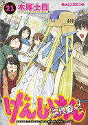 Genshiken: Second Season 11 - Shimoku Kio (ISBN: 9781632364821)