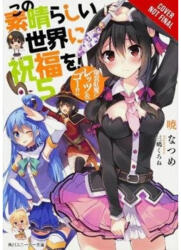 Konosuba: God's Blessing on This Wonderful World! Vol. 5 (ISBN: 9780316468787)