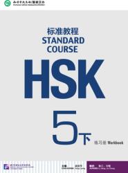 HSK Standard Course 5B - Workbook (ISBN: 9787561949733)