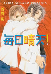 Clear Skies: A Charming Love Story (Yaoi Novel) - Akira Sugano (ISBN: 9781569705728)