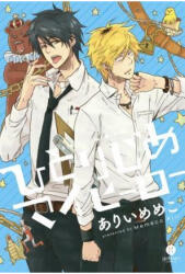 Hitorijime My Hero 1 (ISBN: 9781632367716)