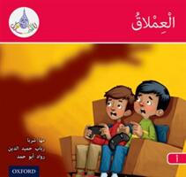 Arabic Club Readers: Red A: The Giant (ISBN: 9780198369417)