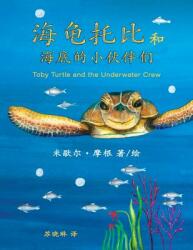 Toby Turtle and the Underwater Crew: Mandarin Edition (ISBN: 9780648093428)