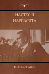 &#1052; &#1072; &#1089; &#1090; &#1077; &#1088; &#1080; &#1052; &#1072; &#1088; &#1075; &#1072; &#1088; &#1080; &#1090; &#1072; (The Master and Margarita) - M a ? ? ? ? ? ? ? ? , Mikhail Bulgakov (ISBN: 9781604448719)