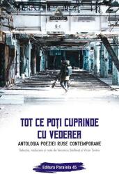 Tot ce poți cuprinde cu vederea. Antologia poeziei ruse contemporane (ISBN: 9789734730148)