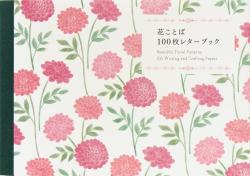 100 Writing and Crafting Papers - Beautiful Floral Patterns - PIE International (ISBN: 9784756251855)