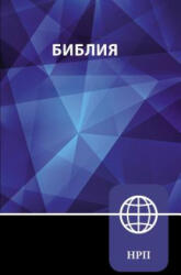 Nrt, Russian Bible, Paperback: New Russian Translation - Zondervan (ISBN: 9780310449973)