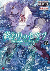 Seraph of the End - Guren Ichinose Catastrophe at Sixteen 06 - Takaya Kagami, Yamato Yamamoto, Costa Caspary (ISBN: 9782889213481)