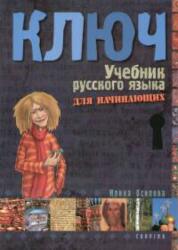 Kulcs - orosz nyelvkönyv i (2010)
