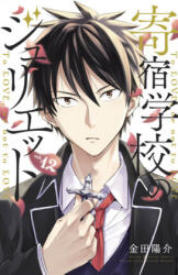 Boarding School Juliet 12 (ISBN: 9781632369611)