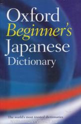 Oxford Beginner's Japanese Dictionary (ISBN: 9780199298525)