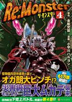 Re: Monster Vol. 4 - Kanekiru Kogitsune, Kobayakawa Haruyoshi (ISBN: 9781626927100)