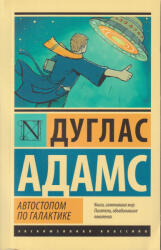 Douglas Adams: Douglas Adams: Avtostopom po Galaktike (ISBN: 9785170856374)