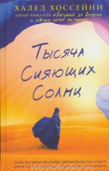Khaled Hosseini: Tysjacha sijajuschikh solnts (ISBN: 9785864716748)