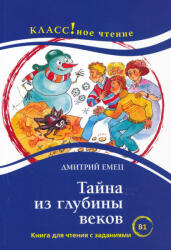 Dmitrii Emets: Tajna iz glubiny vekov. Kniga dlja chtenija s zadanijami. Lexical minimum 2300 words (ISBN: 9785883376497)