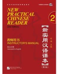 New Practical Chinese Reader vol. 2 - Instructor's Manual (2010)