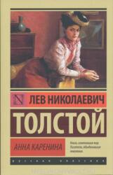 Anna Karenina - Lev Nikolajevič Tolstoj (ISBN: 9785170878888)