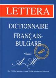 Dictionnaire Francais - Bulgare: volume 1: A - H (ISBN: 9789545165269)