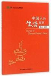 Stories of Chinese People's Lives - Colourful Culture (ISBN: 9787513566537)