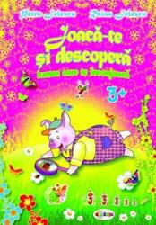 Joaca-te si descopera lumea care te inconjoara 3 ani+ - Petru Jelescu, Raisa Jelescu (ISBN: 9789975411813)