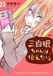 The Girl with the Sanpaku Eyes, Volume 1 (ISBN: 9781634429580)