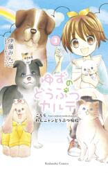 Yuzu The Pet Vet 3 (ISBN: 9781646510122)