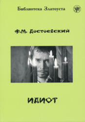 Idiot - Biblioteka zlatouszta 4 (ISBN: 9785865474487)