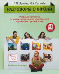 Razgovory o zsiznyi Rabochaja Tetrad (ISBN: 9785883373281)