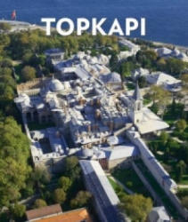 Topkapi - Filiz Cagman (ISBN: 9781857597691)