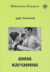 L. N. Tolsztoj: Anna Karenina - Biblioteka Zlatousta 4 (ISBN: 9785865475422)