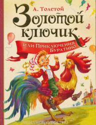 Aleksej Tolstoj: Zolotoj kljuchik, ili Prikljuchenija Buratino (ISBN: 9785353091530)