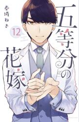 The Quintessential Quintuplets 12 (2021)