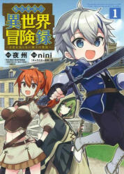 Chronicles of an Aristocrat Reborn in Another World (Manga) Vol. 1 - Nini (ISBN: 9781648275531)