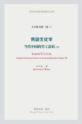 劳动文化学（下）（Labor Culture） (ISBN: 9781034471639)