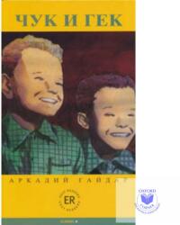 Cuk i Gek (ISBN: 9788723904638)