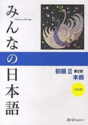 Minna no Nihongo: Syokyu 2 Second Edition Main Textbook 2 Ka (ISBN: 9784883196463)