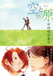 Classmates Vol. 4: Sora and Hara (ISBN: 9781648276538)