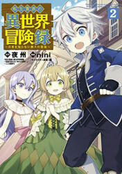 Chronicles of an Aristocrat Reborn in Another World (Manga) Vol. 2 - Nini (ISBN: 9781648275623)