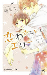 Lovesick Ellie 1 (ISBN: 9781646513178)