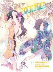 Bakemonogatari (manga), Volume 8 - Oh! Great (ISBN: 9781949980707)