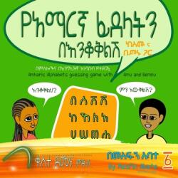 Amharic Alphabets Guessing Game with Amu and Bemnu: Rainbow Group (ISBN: 9781087911236)